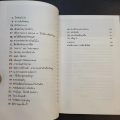 ต้องเป็นที่หนึ่งให้ได้ - บัณฑิต อึ้งรังษี รูปที่ 11