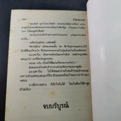 อัปสรสวรรค์ - วลัย นวาระ รูปที่ 10