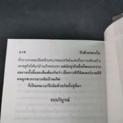 รักค้างกลางใจ - วสี เสาวรส รูปที่ 11