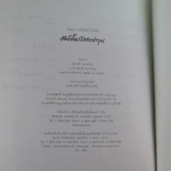 สัตว์เลี้ยงวังสระปทุม Diary 2549/2006 - สิรินธร รูปที่ 18