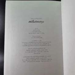 ครัวสระปทุม สิรินธร Diary 2550/2007 - สิรินธร รูปที่ 13