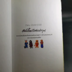 ครัวสระปทุม สิรินธร Diary 2550/2007 - สิรินธร รูปที่ 8