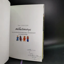 สัตว์เลี้ยงวังสระปทุม Diary 2549/2006 - สิรินธร รูปที่ 8