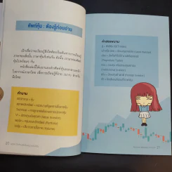 How to ติวเบสิกเรื่องหุ้น ลงทุนให้ปัง - @Single Trader รูปที่ 12