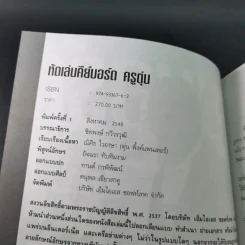 หัดเล่นคีย์บอร์ด - ครูตุ่น รูปที่ 8