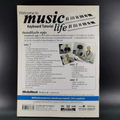 หัดเล่นคีย์บอร์ด - ครูตุ่น รูปที่ 2