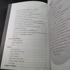 หัดเล่นคีย์บอร์ด - ครูตุ่น รูปที่ 11