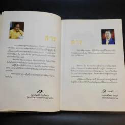 กถา พัฒนากร - กรมการพัฒนาชุมชนกระทรวงมหาดไทย รูปที่ 13