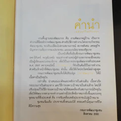 กถา พัฒนากร - กรมการพัฒนาชุมชนกระทรวงมหาดไทย รูปที่ 11