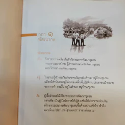 กถา พัฒนากร - กรมการพัฒนาชุมชนกระทรวงมหาดไทย รูปที่ 18