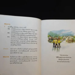 กถา พัฒนากร - กรมการพัฒนาชุมชนกระทรวงมหาดไทย รูปที่ 19