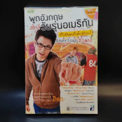 พูดอังกฤษสไตล์วัยรุ่นอเมริกันที่ไม่มีสอนในโรงเรียน - Teacher Ben รูปที่ 1