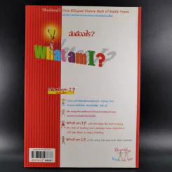 What am I? ฉันคืออะไร? รูปที่ 2
