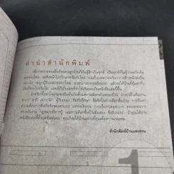 คู่มือปลูกบ้าน - ศักดา ประสานไทย รูปที่ 10