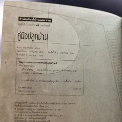คู่มือปลูกบ้าน - ศักดา ประสานไทย รูปที่ 9