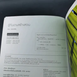 รู้ทันงานสร้างสวน รู้ก่อนคุยกับช่างได้งานตรงใจ - ศักดา ประสานไทย รูปที่ 8