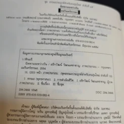 นิพพานระหว่างวัน - ว.วชิรเมธี รูปที่ 9