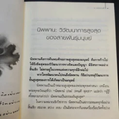 นิพพานระหว่างวัน - ว.วชิรเมธี รูปที่ 15