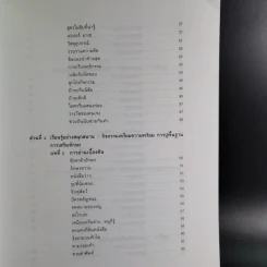หลักสูตรและกิจกรรม สนุกกับ Home School สำหรับเด็กปฐมวัยและเด็กประถมต้น - Denise Theobald รูปที่ 11