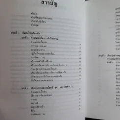 หลักสูตรและกิจกรรม สนุกกับ Home School สำหรับเด็กปฐมวัยและเด็กประถมต้น - Denise Theobald รูปที่ 10