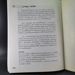 หลักสูตรและกิจกรรม สนุกกับ Home School สำหรับเด็กปฐมวัยและเด็กประถมต้น - Denise Theobald รูปที่ 21