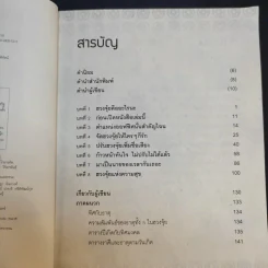 ฮวงจุ้ยดีงานนี้มีแต่รุ่ง - อ.ช้าง ทศพร ศรีตุลา รูปที่ 11