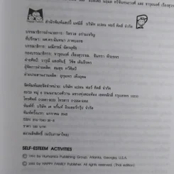 หลักสูตรและกิจกรรม ความเชื่อมั่นในตนเอง สำหรับเด็กแรกเกิดถึง 6 ขวบ - Angie Rose และ Lynn  Weiss Ph.D. รูปที่ 9