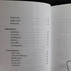 หลักสูตรและกิจกรรม ความเชื่อมั่นในตนเอง สำหรับเด็กแรกเกิดถึง 6 ขวบ - Angie Rose และ Lynn  Weiss Ph.D. รูปที่ 18
