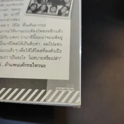 กรรมกรข่าว 3 - สรยุทธ สุทัศนะจินดา รูปที่ 15