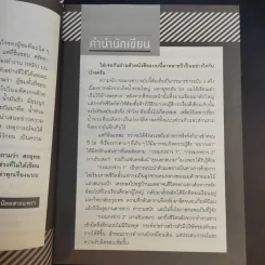 กรรมกรข่าว 3 - สรยุทธ สุทัศนะจินดา รูปที่ 12