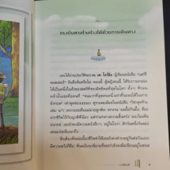 หนักเป็นเบาเมื่อเราไม่แบก - ว.วชิรเมธี รูปที่ 14