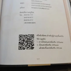 ฤทธิ์แห่งใจ - ฐิตินาถ ณ พัทลุง รูปที่ 12