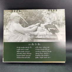 ปฏิทิน พ.ศ.2544 พุทธทาสภิกขุ รูปที่ 9
