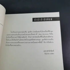 เที่ยวบินมรณะ - Dean Koontz (ดีน คูนท์ซ) รูปที่ 10