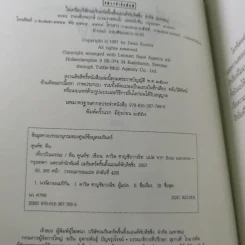 เที่ยวบินมรณะ - Dean Koontz (ดีน คูนท์ซ) รูปที่ 9
