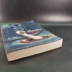 เที่ยวบินมรณะ - Dean Koontz (ดีน คูนท์ซ) รูปที่ 5