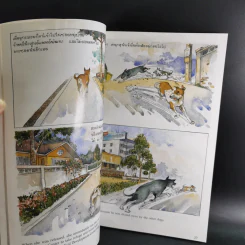เรื่องทองแดง The Story of Tongdaeng ฉบับการ์ตูน ภาพสี รูปที่ 11