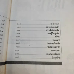 รวมเรื่องสั้นชุด ว้าวุ่น - ปินดา โพสยะ รูปที่ 12