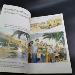 เรื่องทองแดง The Story of Tongdaeng ฉบับการ์ตูน ภาพสี รูปที่ 9