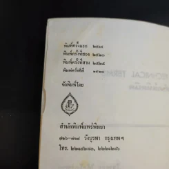 Technical Terms ศัพท์เท็คนิค - James Mc Intyre รูปที่ 9