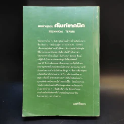 Technical Terms ศัพท์เท็คนิค - James Mc Intyre รูปที่ 2