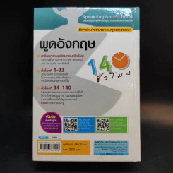 พูดอังกฤษ 140 ชั่วโมง รูปที่ 2