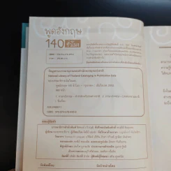 พูดอังกฤษ 140 ชั่วโมง รูปที่ 9
