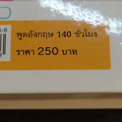 พูดอังกฤษ 140 ชั่วโมง รูปที่ 21