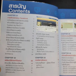 โฆษณาให้โดนสร้างแบรนด์ให้ดังด้วย Facebook รูปที่ 9