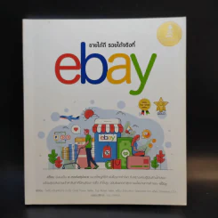 ขายได้ดี รวยได้จริงที่ ebay รูปที่ 1