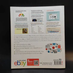 ขายได้ดี รวยได้จริงที่ ebay รูปที่ 2