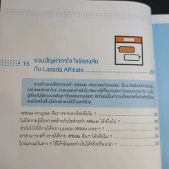 ขายยังไงก็รวยที่ Lazada ทั้ง Marketplace และ Affiliate รูปที่ 27