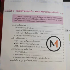 ขายยังไงก็รวยที่ Lazada ทั้ง Marketplace และ Affiliate รูปที่ 13