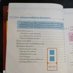 ขายยังไงก็รวยที่ Lazada ทั้ง Marketplace และ Affiliate รูปที่ 17